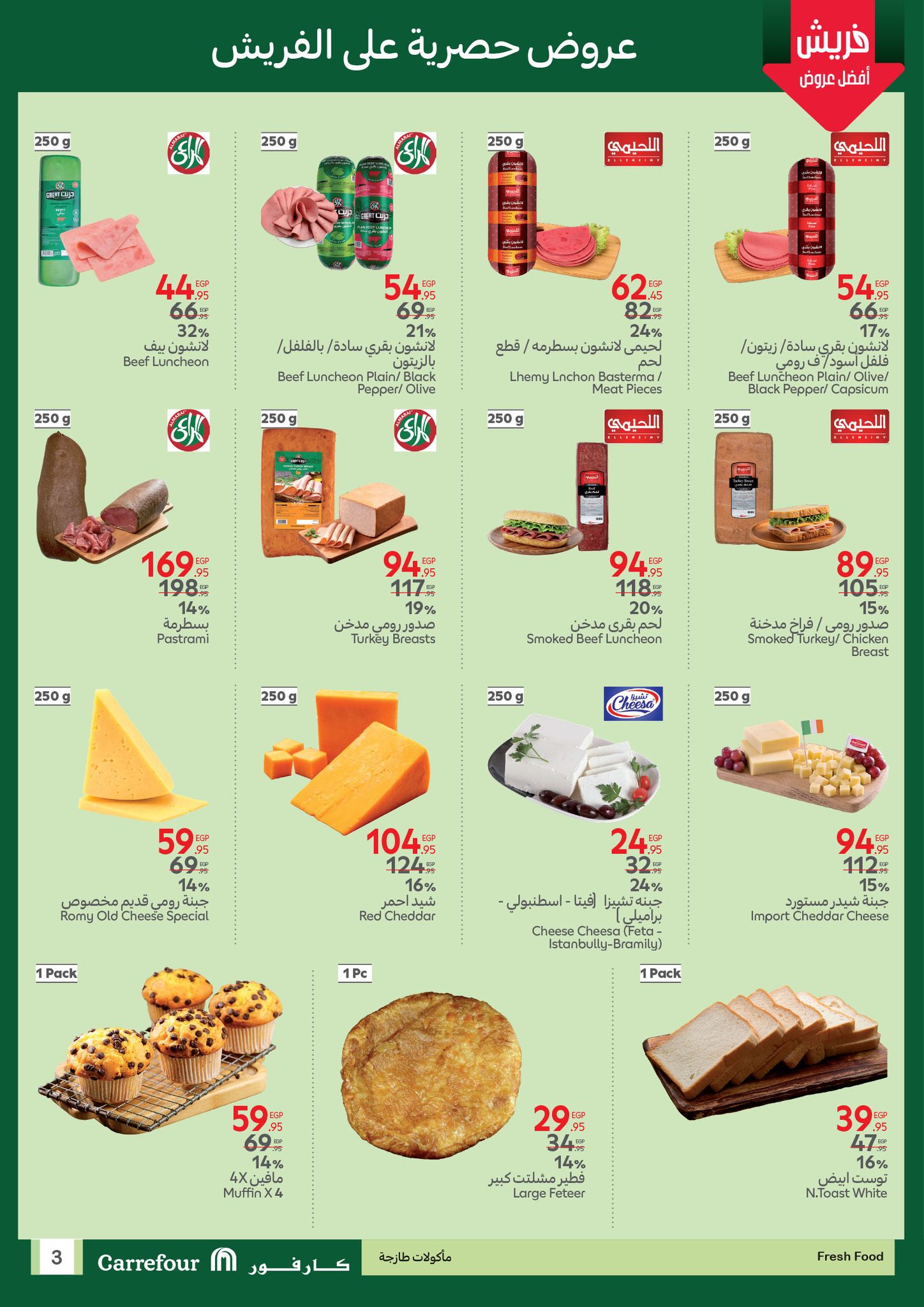 carrefour offers from 22jun to 7jun 2025 عروض كارفور من 22 يونيو حتى 7 يونيو 2025 صفحة رقم 2